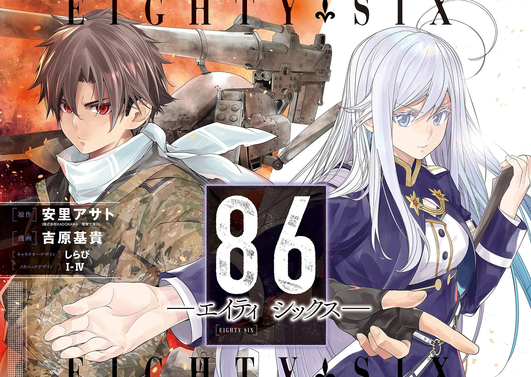 86 Eighty-Six key visual