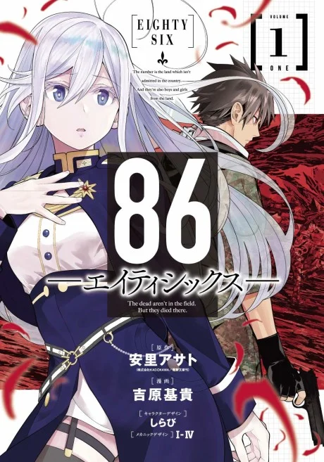 86―EIGHTY-SIX light novel cover art