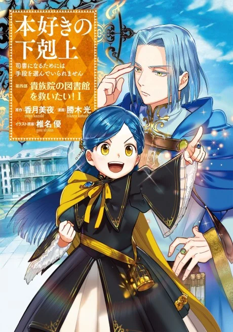 Ascendance of a Bookworm light novel cover art