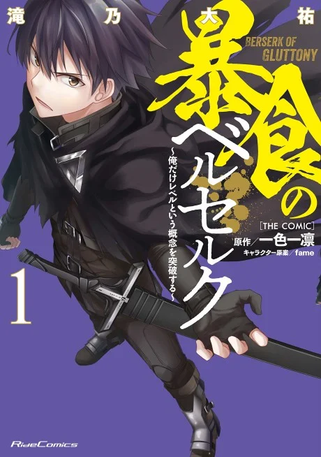 Berserk of Gluttony light novel cover art