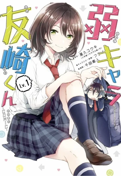 Bottom-tier Character Tomozaki light novel cover