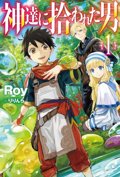 By the Grace of the Gods light novel cover