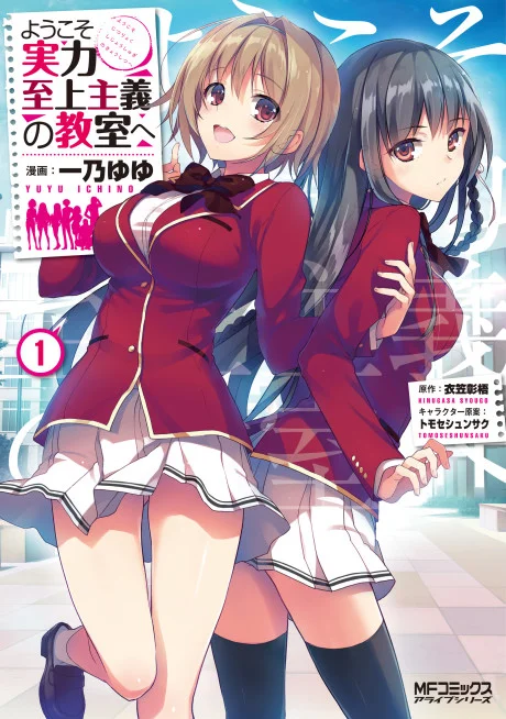 Classroom of the Elite light novel cover art