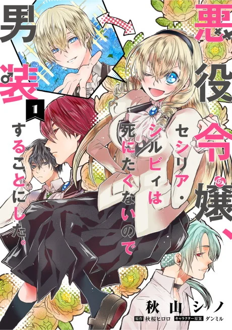 Cross-Dressing Villainess Cecilia Sylvie light novel cover art