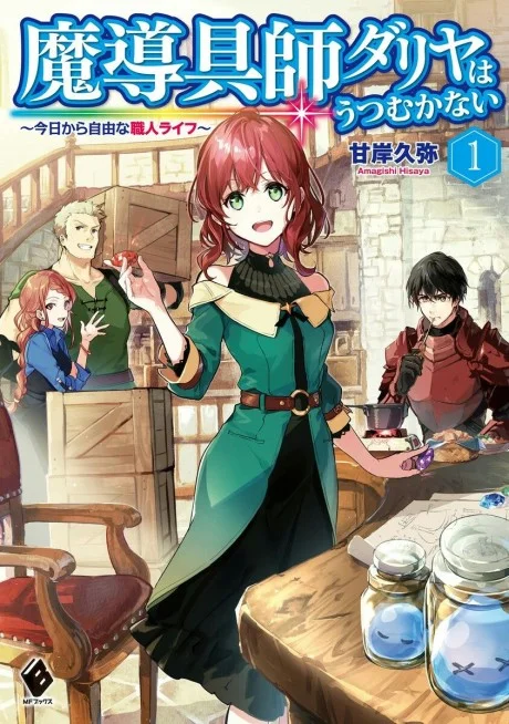 Dahlia in Bloom light novel cover art