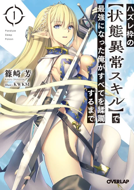 Failure Frame light novel cover art
