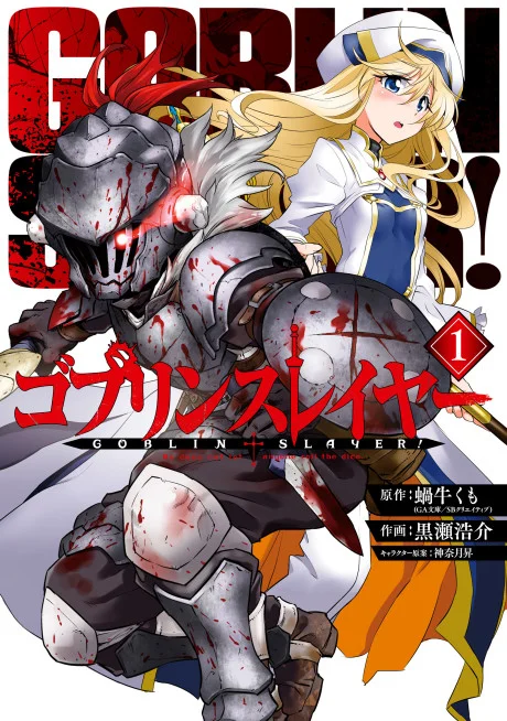 Goblin Slayer light novel cover art