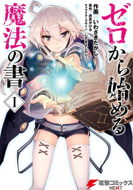 Grimoire of Zero light novel cover art