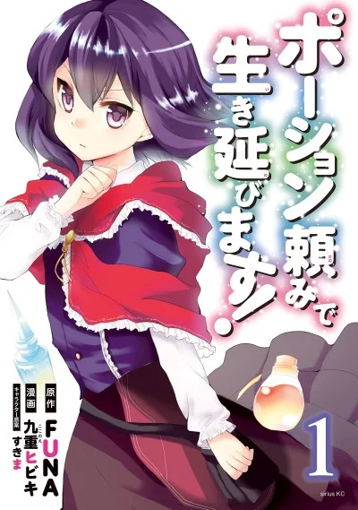 I Shall Survive Using Potions light novel cover art