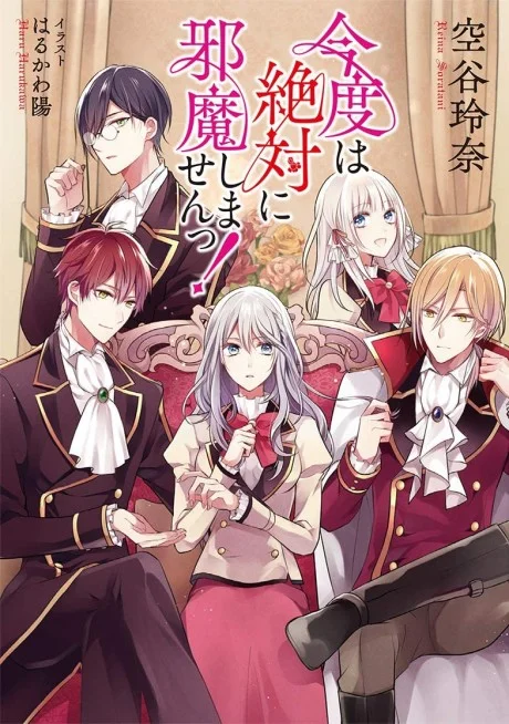 I Swear I Won't Bother You Again light novel cover art