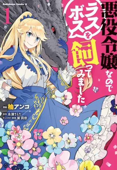 I'm the Villainess So I'm Taming the Final Boss light novel cover art