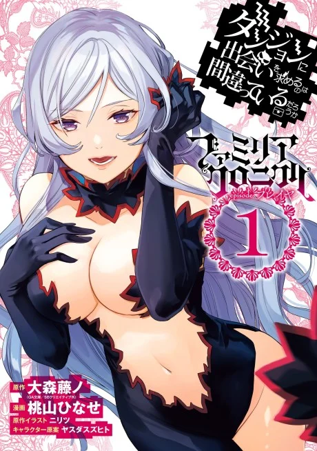 Familia Chronicle Episode Ryuu cover