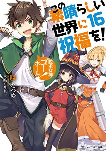 Konosuba Volume 16 light novel cover