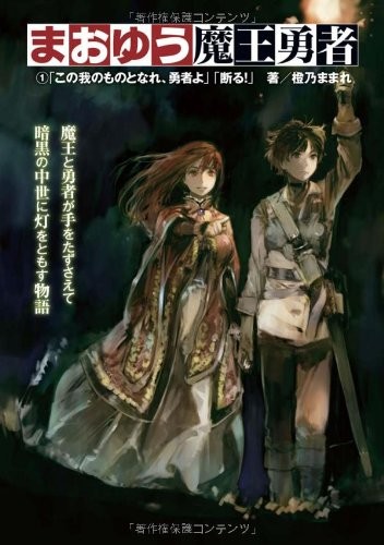 Maoyuu Maou Yuusha Volume 1 light novel cover