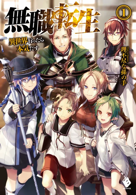 Mushoku Tensei: Jobless Reincarnation light novel cover art
