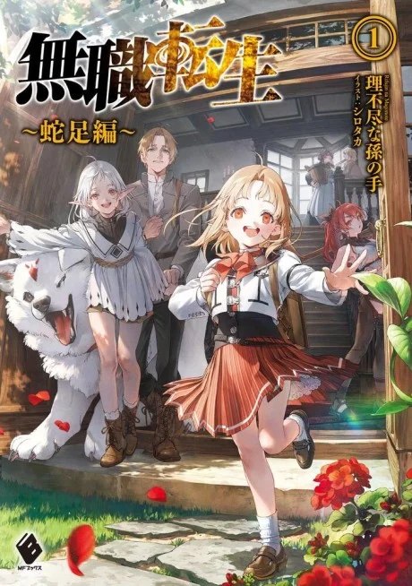 Mushoku Tensei light novel cover art