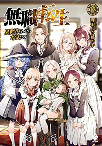 Mushoku Tensei Jobless Reincarnation Volume 13 light novel cover