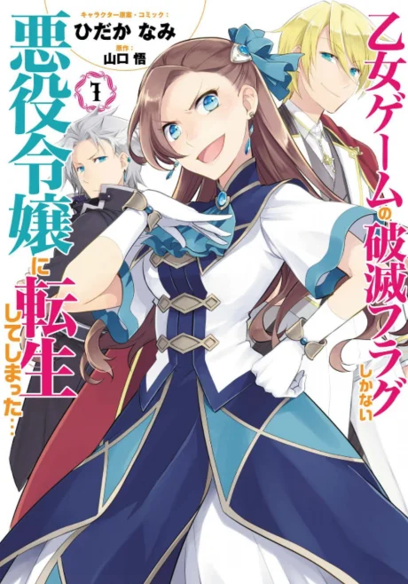 My Next Life as a Villainess light novel cover art