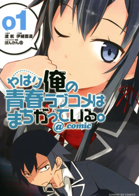 OreGairu manga adaptation cover