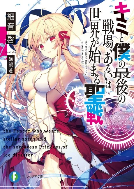 Our Last Crusade light novel cover art