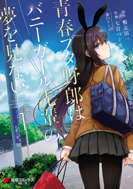 Rascal Does Not Dream of Bunny Girl Senpai manga cover
