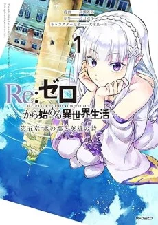 Re:ZERO EX cover art