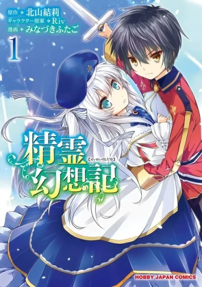 Seirei Gensouki Spirit Chronicles light novel cover art