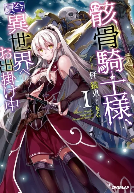 Skeleton Knight in Another World light novel cover art