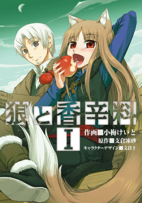 Spice & Wolf light novel cover art