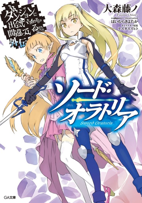 Sword Oratoria Light Novel Volume 1 Cover