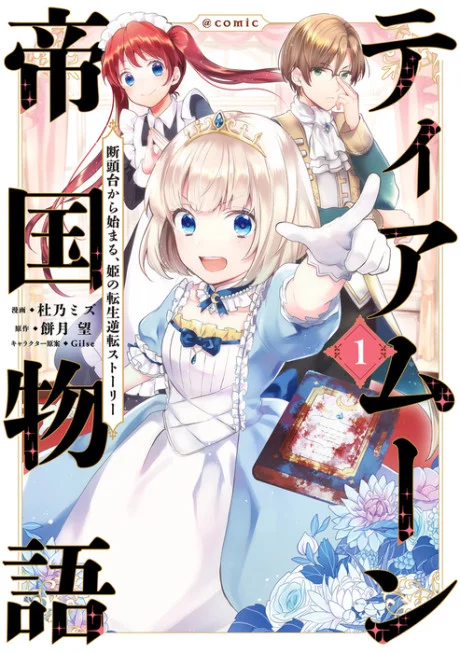 Tearmoon Empire light novel cover art