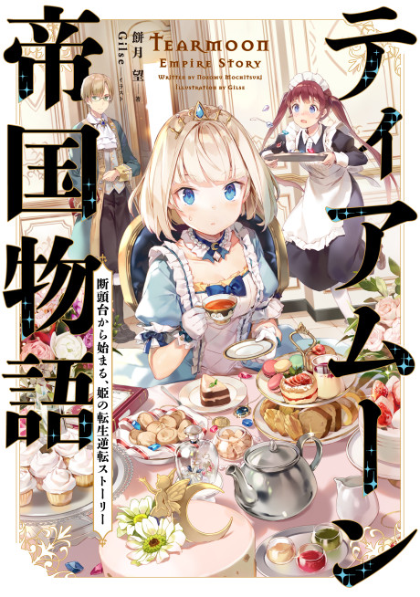 Tearmoon Empire light novel cover