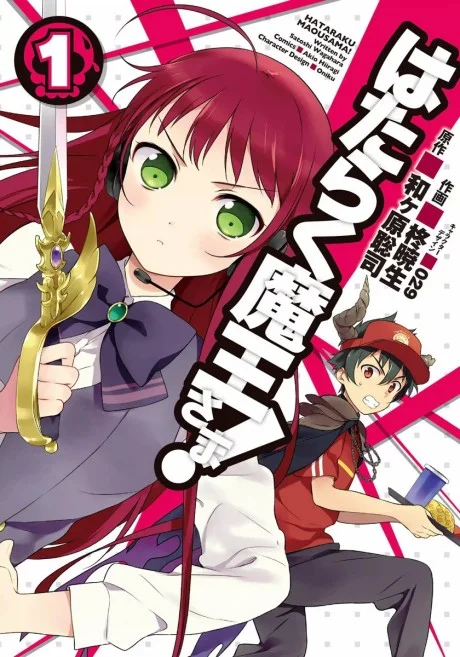 The Devil Is a Part-Timer light novel cover art