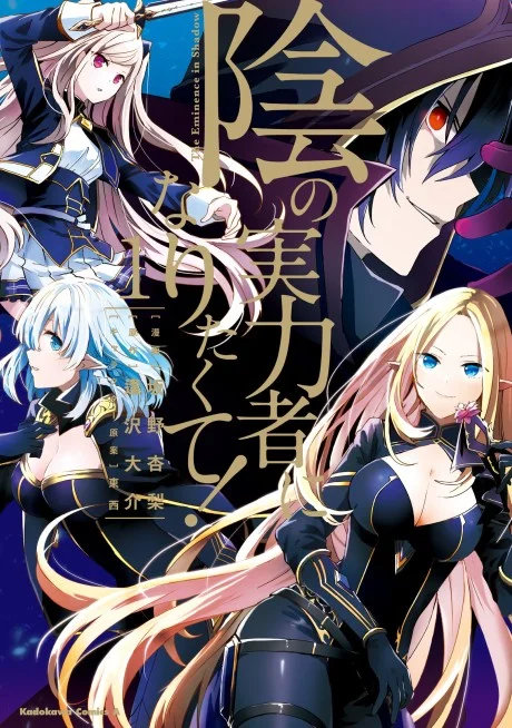 The Eminence in Shadow light novel cover art