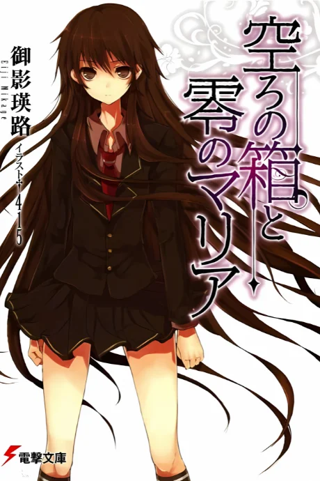 The Empty Box and Zeroth Maria light novel cover art