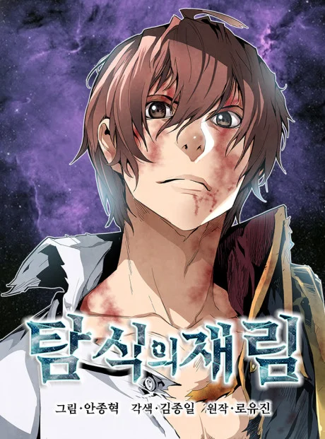 The Second Coming of Gluttony light novel cover art