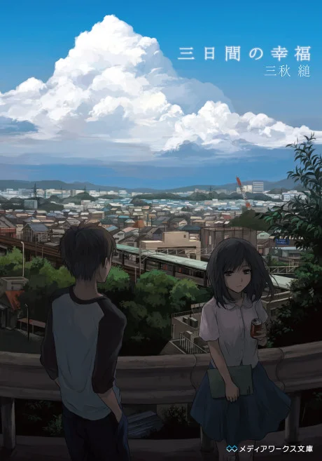 Three Days of Happiness light novel cover art