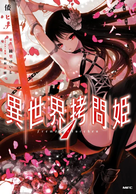 Torture Princess: Fremd Torturchen light novel cover art