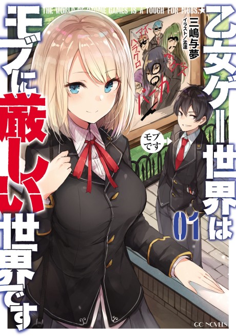 Trapped in a Dating Sim light novel cover