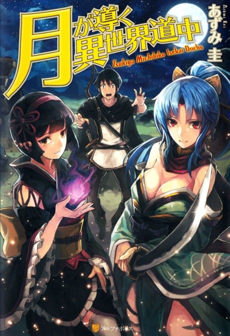 Tsukimichi Moonlit Fantasy light novel cover