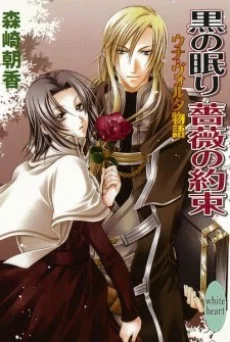 Monogatari Series light novel cover