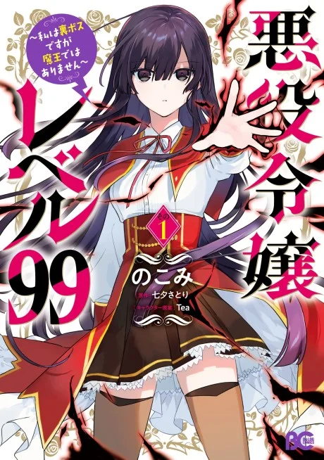 Villainess Level 99 light novel cover art
