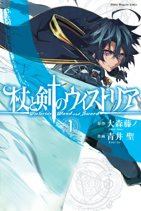 Wistoria: Wand and Sword light novel cover art