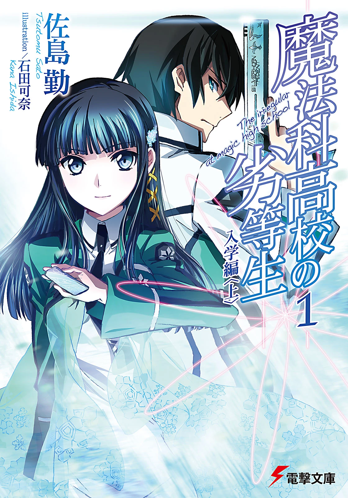 The Irregular at Magic High School Vol. 1 light novel cover