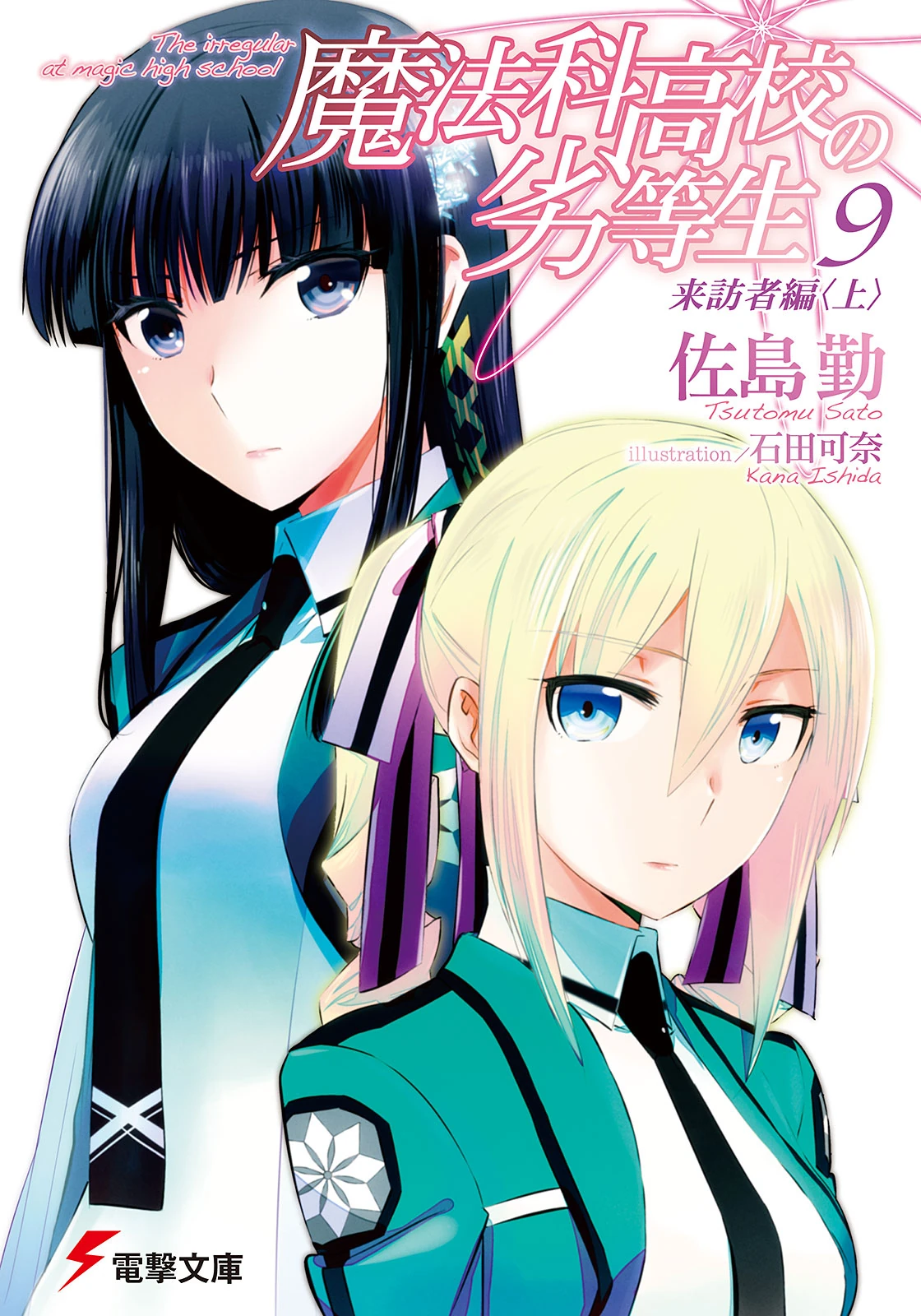 The Irregular at Magic High School Vol 9 light novel cover
