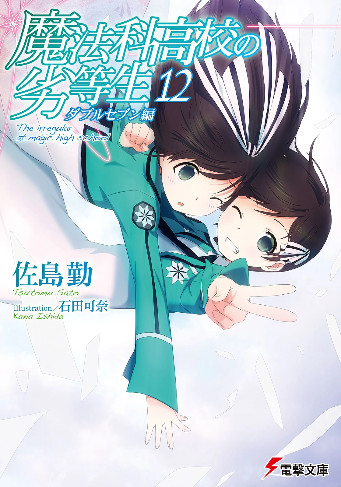 The Irregular at Magic High School Vol 12 light novel cover