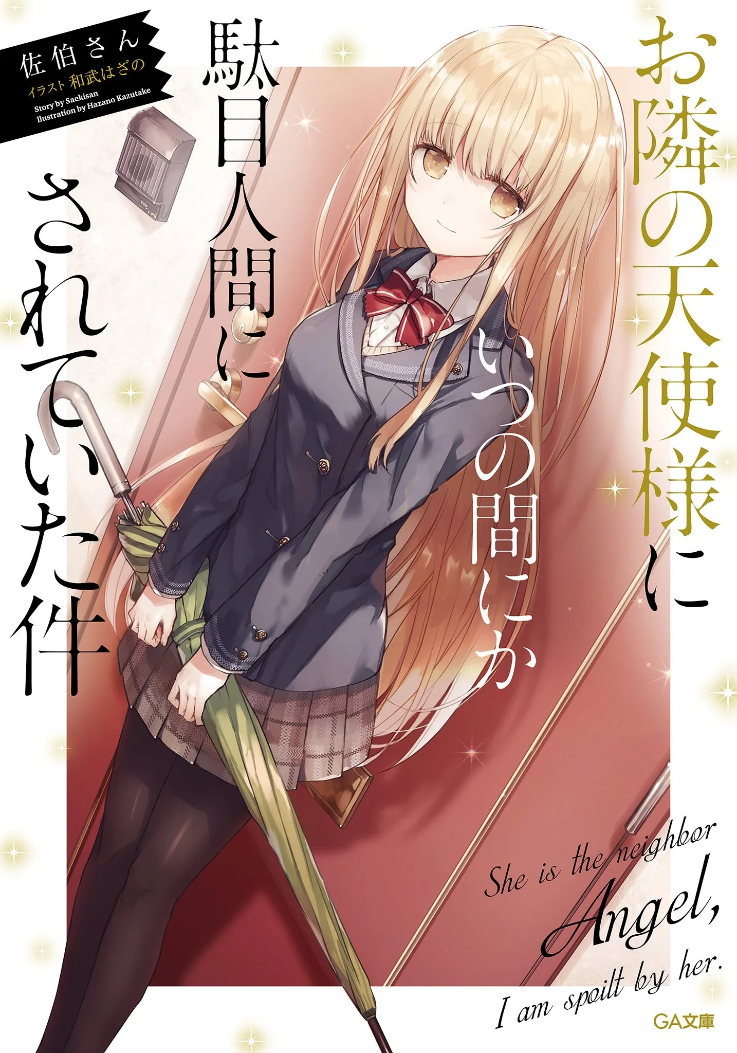 Mahiru and Amane in The Angel Next Door Spoils Me Rotten Vol. 1 illustration