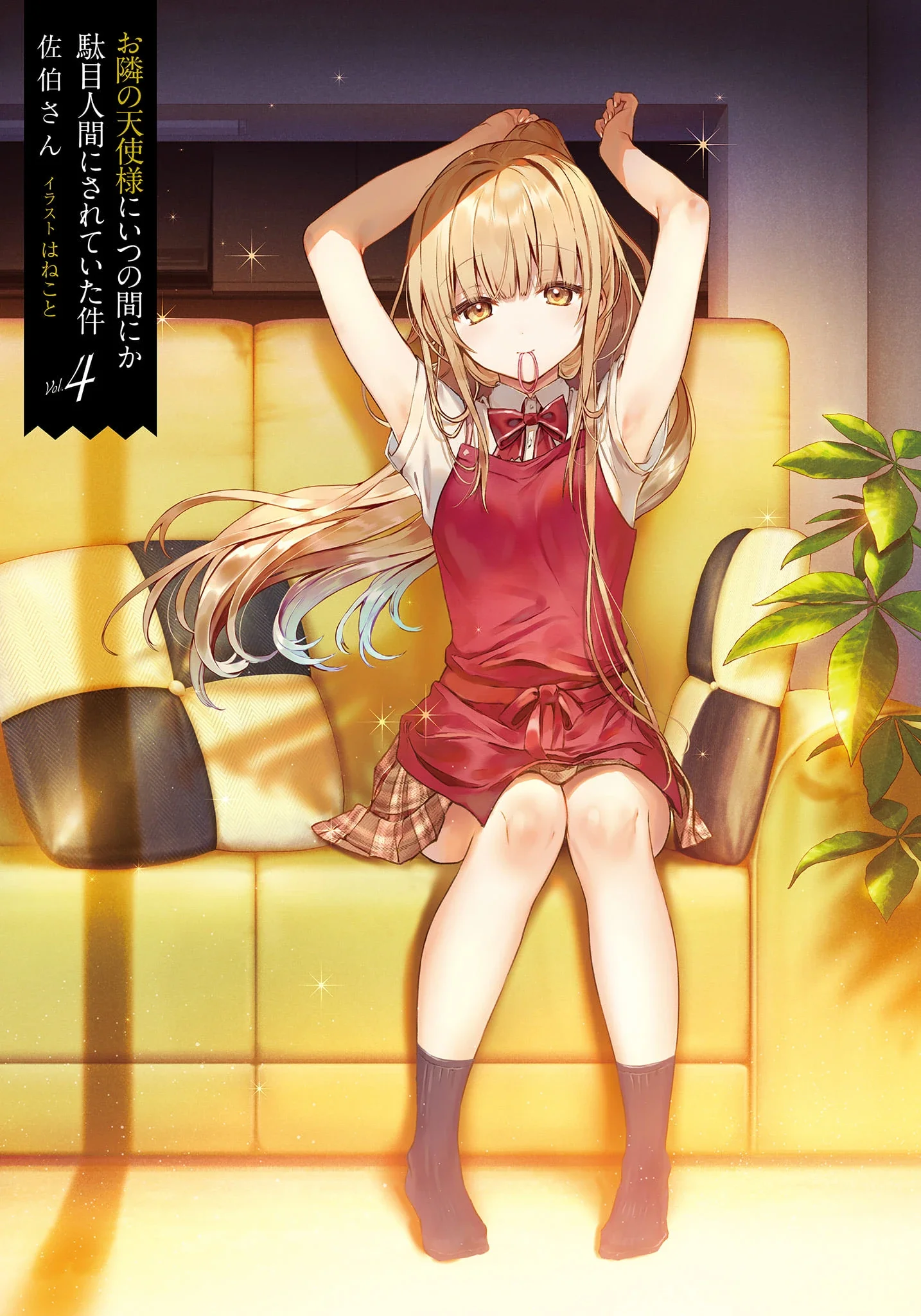The Angel Next Door Spoils Me Rotten Vol. 4 illustration by Hanekoto