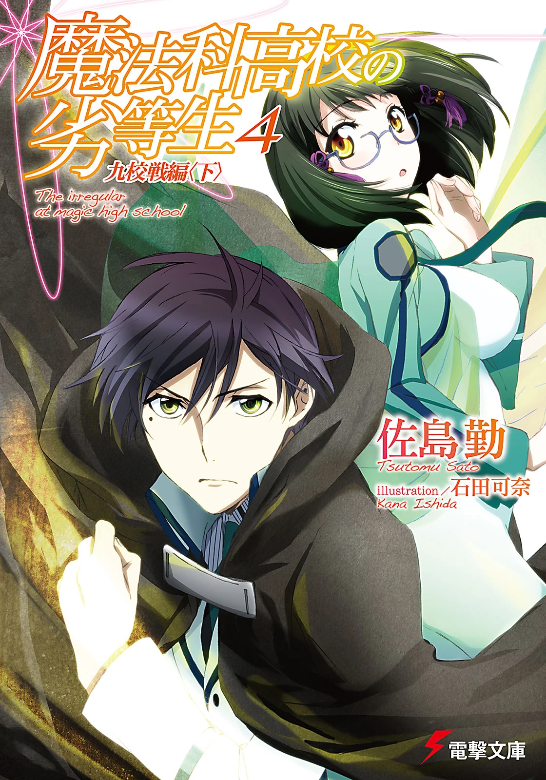 The Irregular at Magic High School Vol. 4 light novel cover