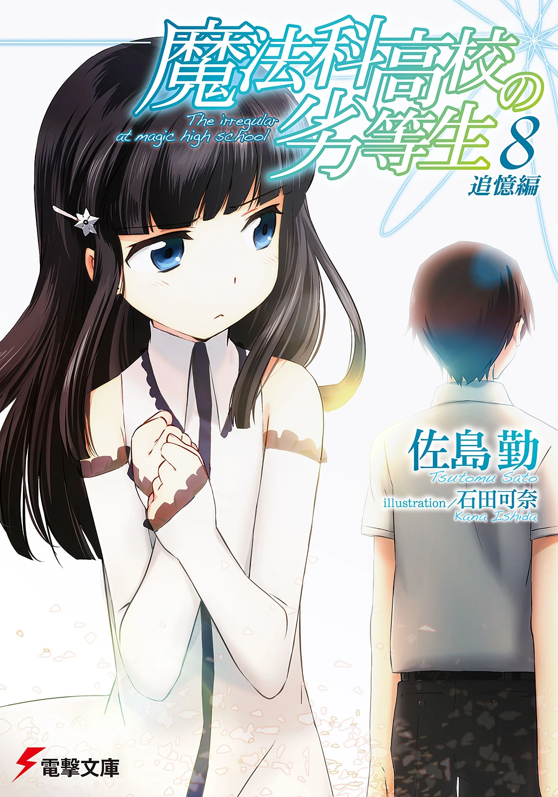 The Irregular at Magic High School Vol. 8 light novel cover